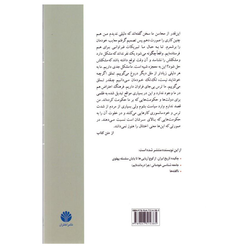 کتاب پی نکته هایی بر جامعه شناسی خودمانی اثر حسن نراقی نشر اختران کتاب پی نکته هایی بر جامعه شناسی خودمانی اثر حسن نراقی نشر اختران