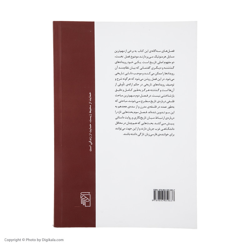 کتاب رساله ی تاریخ اثر بابک احمدی کتاب رساله ی تاریخ اثر بابک احمدی