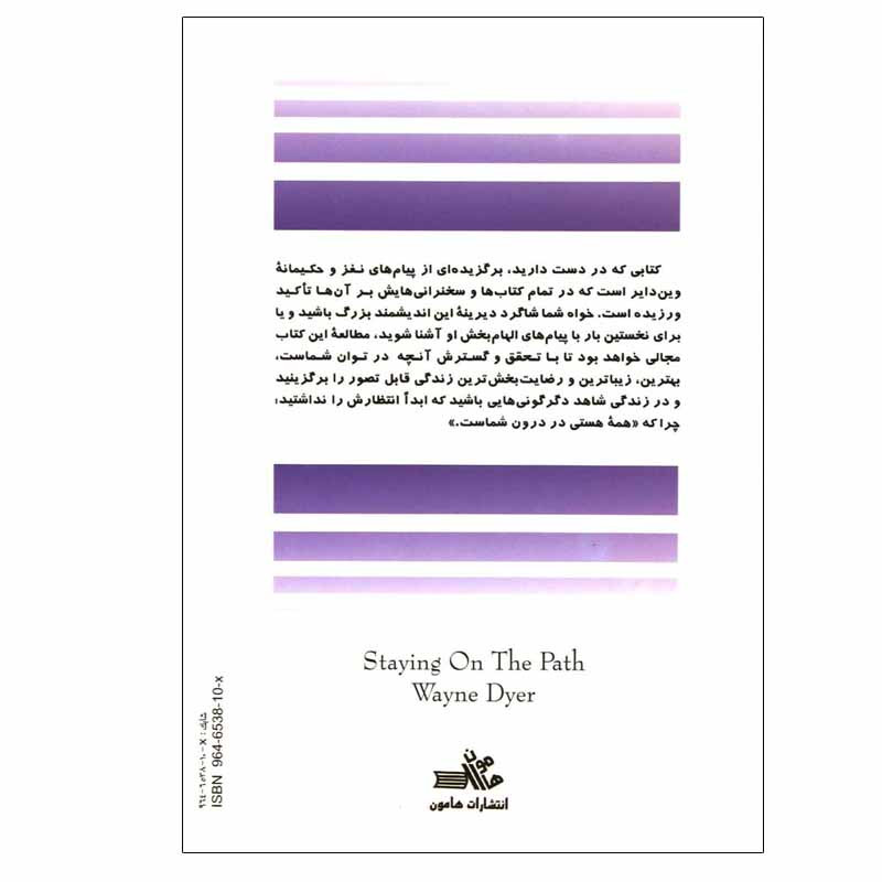 کتاب همه هستی درون شماست اثر وین دایر نشر هامون کتاب همه هستی درون شماست اثر وین دایر نشر هامون