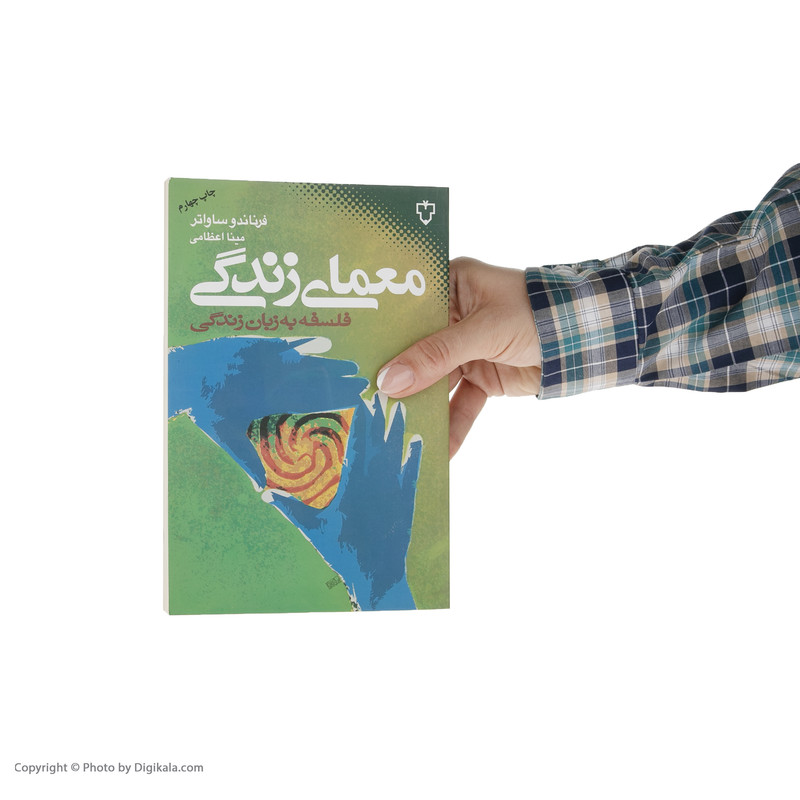 کتاب معمای زندگی اثر فرناندو ساواتر نشر نقش و نگار کتاب معمای زندگی اثر فرناندو ساواتر نشر نقش و نگار