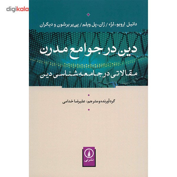 کتاب دین در جوامع مدرن اثر علیرضا خدامی