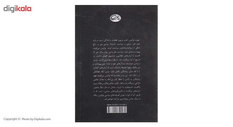 کتاب نوشته های سیاسی ولتر اثر فرانسوا ماری ارویه کتاب نوشته های سیاسی ولتر اثر فرانسوا ماری ارویه