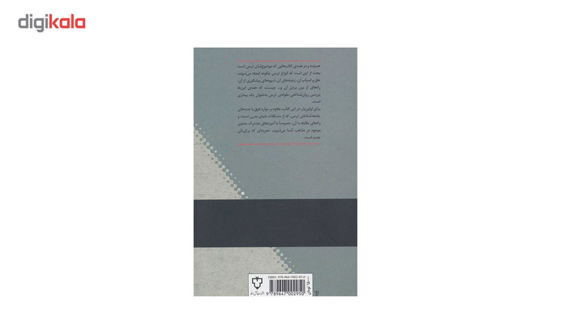 کتاب زندگی در دنیای لغزان (برخورد معنوی با ترس های دنیای مدرن) اثر هارولد کوشنر کتاب زندگی در دنیای لغزان (برخورد معنوی با ترس های دنیای مدرن) اثر هارولد کوشنر