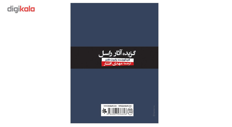 کتاب گزیده اثار راسل اثر رابرت اگنر کتاب گزیده اثار راسل اثر رابرت اگنر