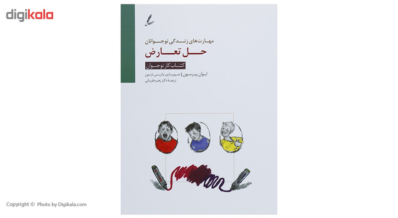 کتاب حل تعارض اثر ایوان پیرسون