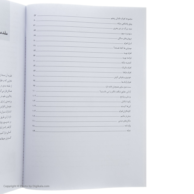 کتاب اسرار اهرام در جهان باستان اثر جیمز پوتنام انتشارات سبزان کتاب اسرار اهرام در جهان باستان اثر جیمز پوتنام انتشارات سبزان