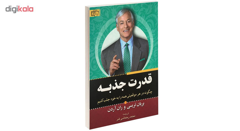 کتاب قدرت جذبه اثر برایان تریسی کتاب قدرت جذبه اثر برایان تریسی