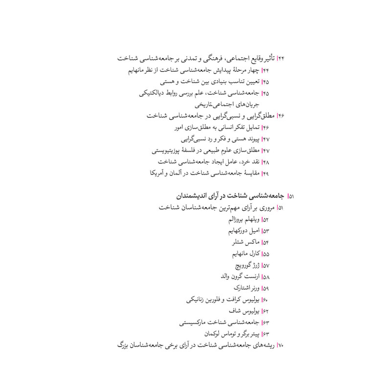 کتاب درامدی بر تاریخ جامعه شناسی شناخت اثر منوچهر اشتیانی نشر پگاه روزگار نو کتاب درامدی بر تاریخ جامعه شناسی شناخت اثر منوچهر اشتیانی نشر پگاه روزگار نو