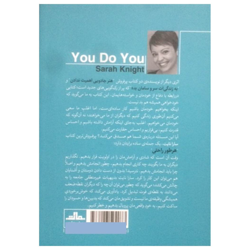 کتاب هر طور راحتی اثر سارا نایت نشر مات کتاب هر طور راحتی اثر سارا نایت نشر مات