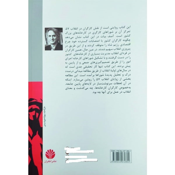 کتاب کارگران و انقلاب 57 اثر اصف بیات نشر اختران کتاب کارگران و انقلاب 57 اثر اصف بیات نشر اختران