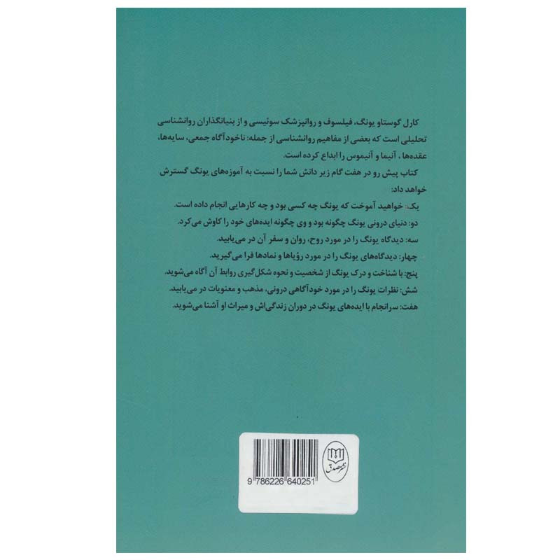 کتاب اشنایی با یونگ اثر روث اسنودن نشر مصدق کتاب اشنایی با یونگ اثر روث اسنودن نشر مصدق