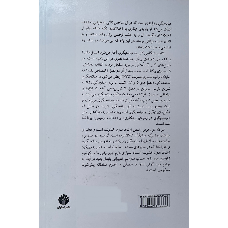 کتاب دست یاریگر اثر لیو لارسون نشر اختران کتاب دست یاریگر اثر لیو لارسون نشر اختران