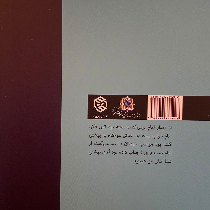 کتاب صد دقیقه تا بهشت اثر مجید تولایی انتشارات روزنه کتاب صد دقیقه تا بهشت اثر مجید تولایی انتشارات روزنه