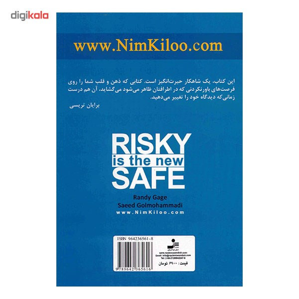 کتاب امنیت در ریسک پذیری است اثر رندی گیج کتاب امنیت در ریسک پذیری است اثر رندی گیج