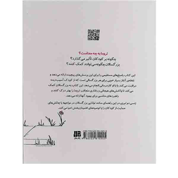 کتاب راهنمای سلامت روان کودکان تروما اثر بتسی دوتیری انتشارات پندار تابان کتاب راهنمای سلامت روان کودکان تروما اثر بتسی دوتیری انتشارات پندار تابان