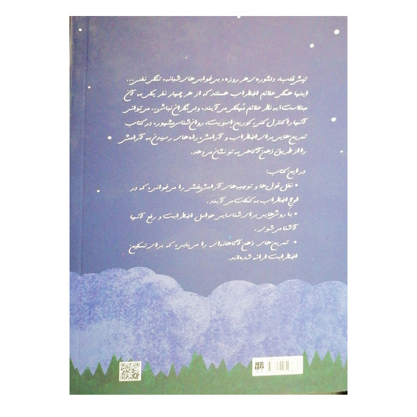 کتاب تمرین های برای اضطراب و ارامش اثر کورین اسویت انتشارات پندار تابان کتاب تمرین های برای اضطراب و ارامش اثر کورین اسویت انتشارات پندار تابان