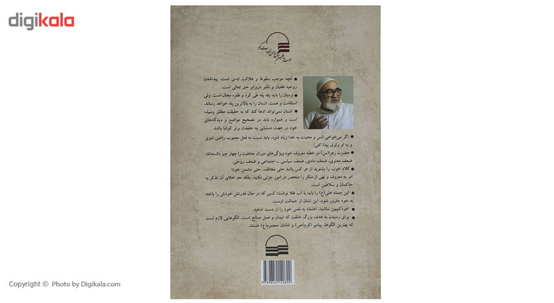 کتاب فراز و فرود نفس اثر ایت الله حسینعلی منتظری کتاب فراز و فرود نفس اثر ایت الله حسینعلی منتظری