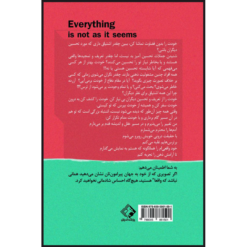 کتاب همه چیز ان طور که دیده می شود نیست اثر حسن چابک انتشارات چابک اندیش کتاب همه چیز ان طور که دیده می شود نیست اثر حسن چابک انتشارات چابک اندیش