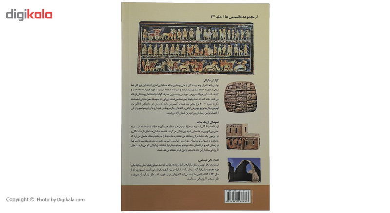 کتاب تاریخ فرهنگ و تمدن بین النهرین اثر فیلیپ استیل کتاب تاریخ فرهنگ و تمدن بین النهرین اثر فیلیپ استیل