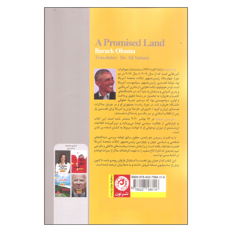کتاب سرزمین موعود اثر باراک اوباما نشر نون کتاب سرزمین موعود اثر باراک اوباما نشر نون