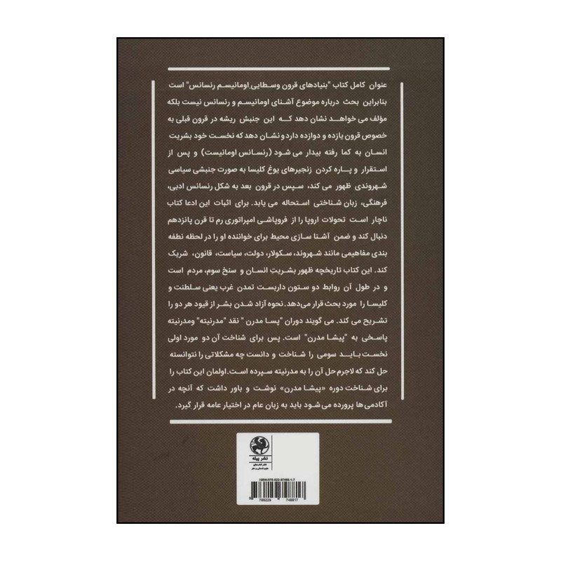 کتاب بنیادهای اومانیسم رنسانس اثر والتر اولمان انتشارات پیله کتاب بنیادهای اومانیسم رنسانس اثر والتر اولمان انتشارات پیله