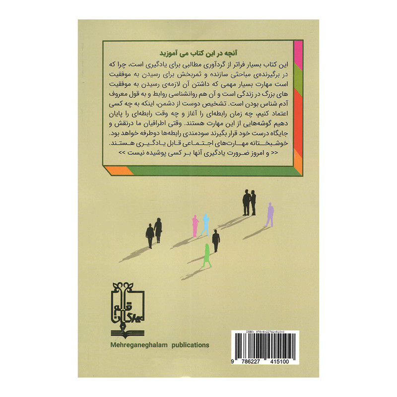 کتاب ادم شناس باش اثر داریوس دانیلز انتشارات مهرگان قلم کتاب ادم شناس باش اثر داریوس دانیلز انتشارات مهرگان قلم