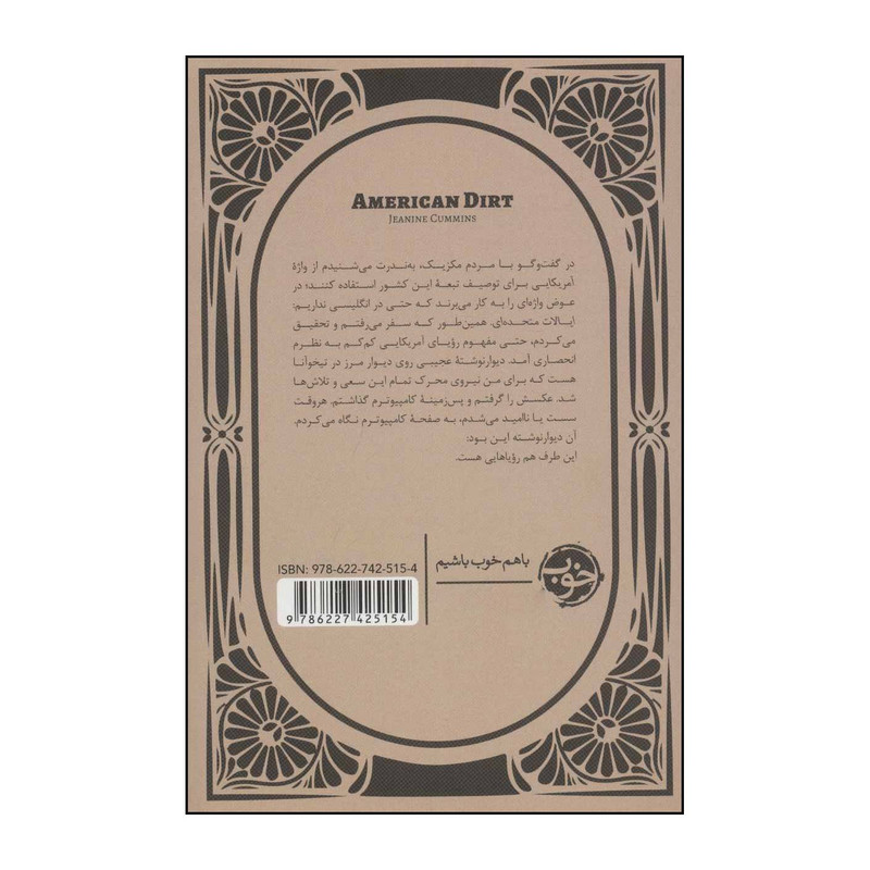 کتاب خاک تاولزده اثر جنین کامنز نشر خوب کتاب خاک تاولزده اثر جنین کامنز نشر خوب