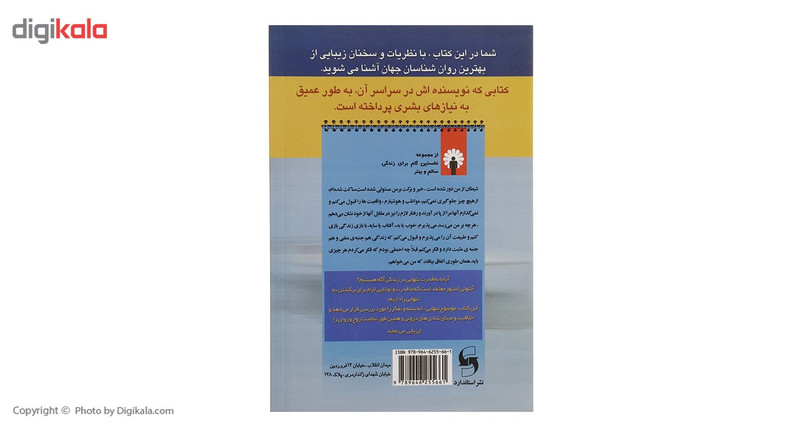 کتاب نابغه های تنها و فواید تنهایی اثر انتونی استور کتاب نابغه های تنها و فواید تنهایی اثر انتونی استور