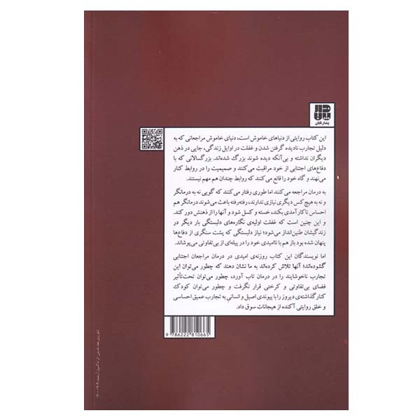 کتاب موانع دلبستگی و صمیمیت اثر لیندا کاندی انتشارات پندار تابان کتاب موانع دلبستگی و صمیمیت اثر لیندا کاندی انتشارات پندار تابان