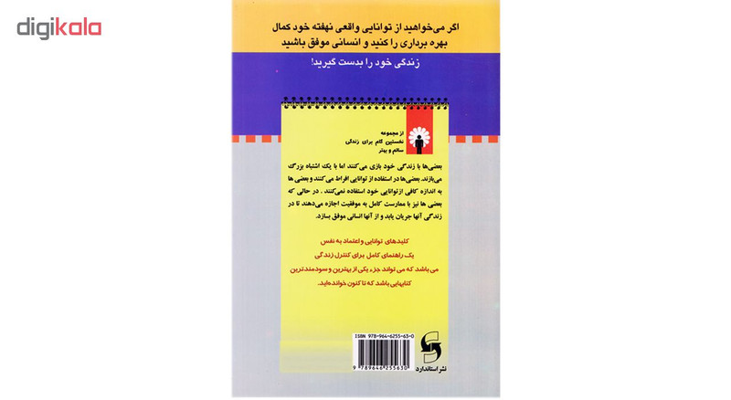 کتاب کلیدهای توانایی و اعتماد به نفس اثر مینا غفاری کتاب کلیدهای توانایی و اعتماد به نفس اثر مینا غفاری