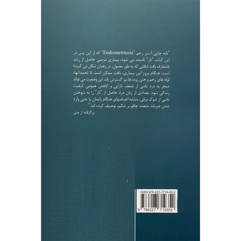 کتاب نابجایی استر رحم زهدان اثر بارتون پرس انتشارات تمدن علمی کتاب نابجایی استر رحم زهدان اثر بارتون پرس انتشارات تمدن علمی