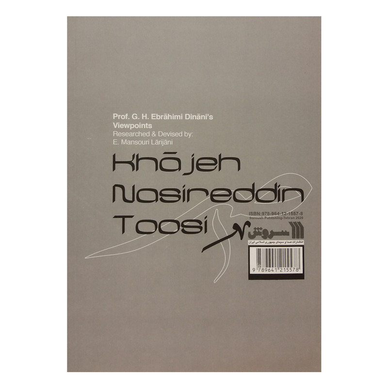 کتاب خواجه نصیرالدین طوسی دیدگاه های فلسفی اثر اسماعیل منصوری لاریجانی انتشارات سروش کتاب خواجه نصیرالدین طوسی دیدگاه های فلسفی اثر اسماعیل منصوری لاریجانی انتشارات سروش