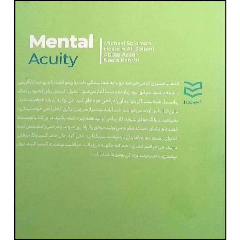 کتاب هوشیاری ذهنی اثر جمعی از نویسندگان انتشارات ادیبان روز کتاب هوشیاری ذهنی اثر جمعی از نویسندگان انتشارات ادیبان روز