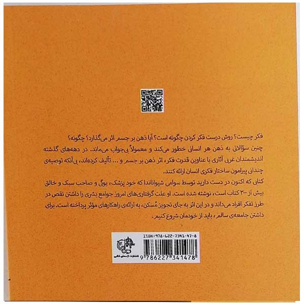 کتاب قدرت فکر اثر سری سوامی شیواناندا نشر اژدهای طلایی کتاب قدرت فکر اثر سری سوامی شیواناندا نشر اژدهای طلایی