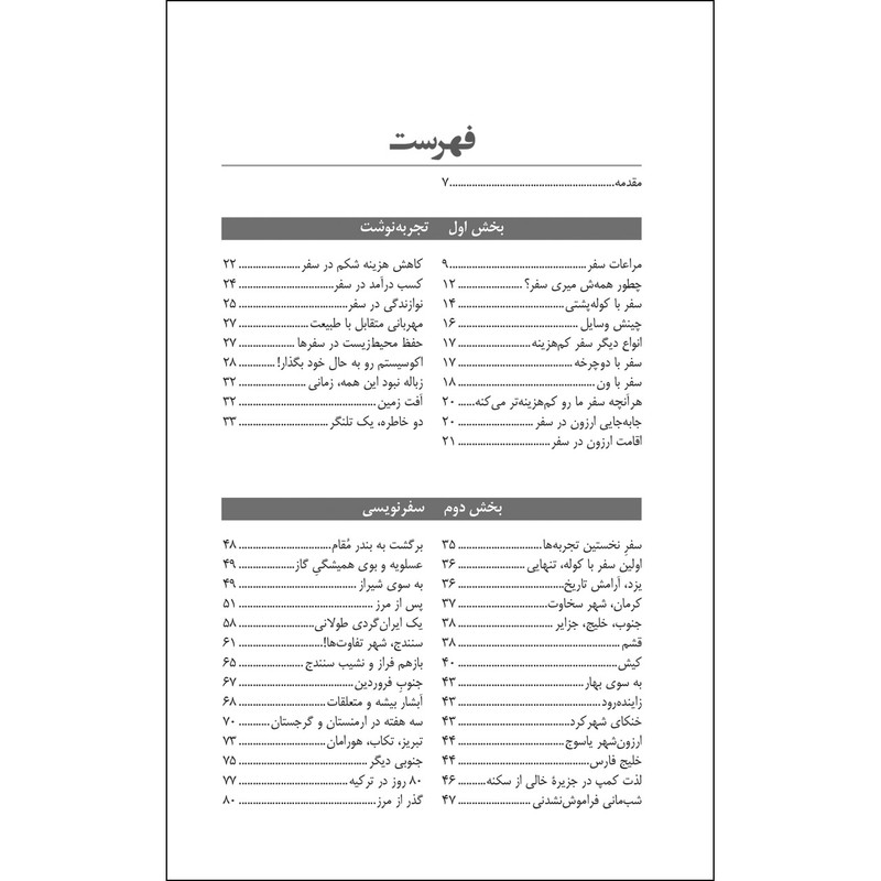 کتاب همراهی ساز و سفر اثر حامد الماسی انتشارات ایرانشناسی کتاب همراهی ساز و سفر اثر حامد الماسی انتشارات ایرانشناسی