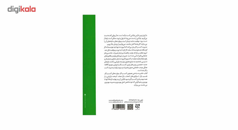 کتاب مدیریت کسب و کار و بهره وری اثر مهرداد بیات کتاب مدیریت کسب و کار و بهره وری اثر مهرداد بیات