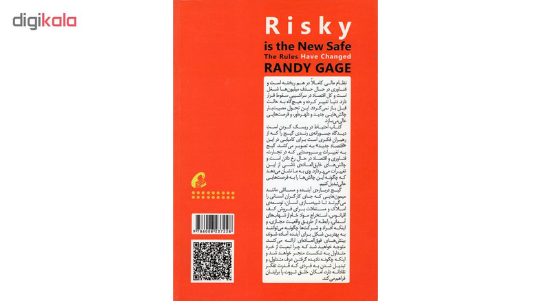 کتاب احتیاط در ریسک کردن است اثر رندی گیج نشر اموخته