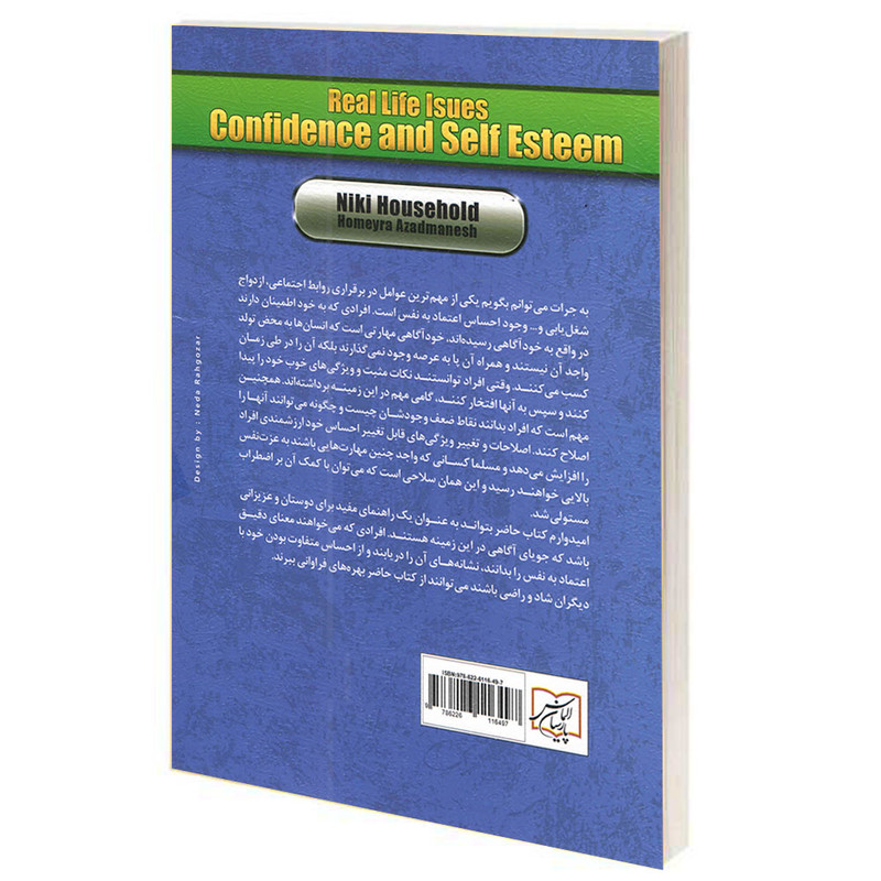 کتاب اعتماد و عزت نفس اثر نیکی هاوس هولد انتشارات الماس پارسیان کتاب اعتماد و عزت نفس اثر نیکی هاوس هولد انتشارات الماس پارسیان