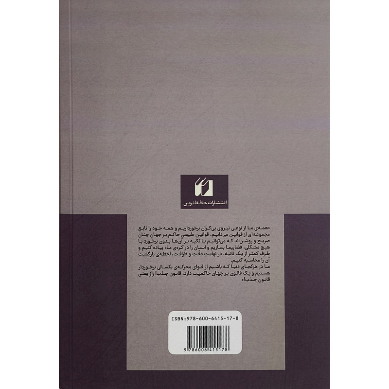 کتاب راز اثر راندا برن ترجمه الهه مرعشی انتشارات حافظ نوین کتاب راز اثر راندا برن ترجمه الهه مرعشی انتشارات حافظ نوین