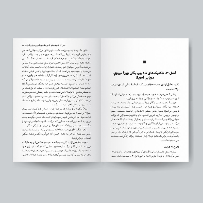 کتاب علم تادیب نفس اثر پیتر هالینز انتشارات یوشیتا