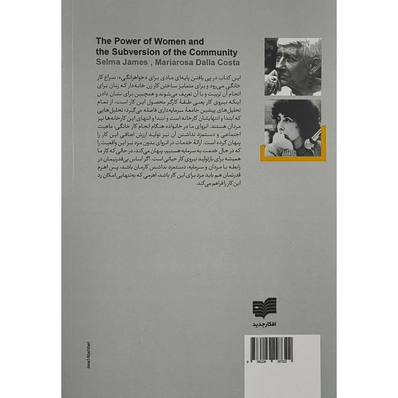 کتاب زنان و جامعه اثر ماریاروزا دالا کاستا ترجمه سروناز احمدی انتشارات افکار کتاب زنان و جامعه اثر ماریاروزا دالا کاستا ترجمه سروناز احمدی انتشارات افکار
