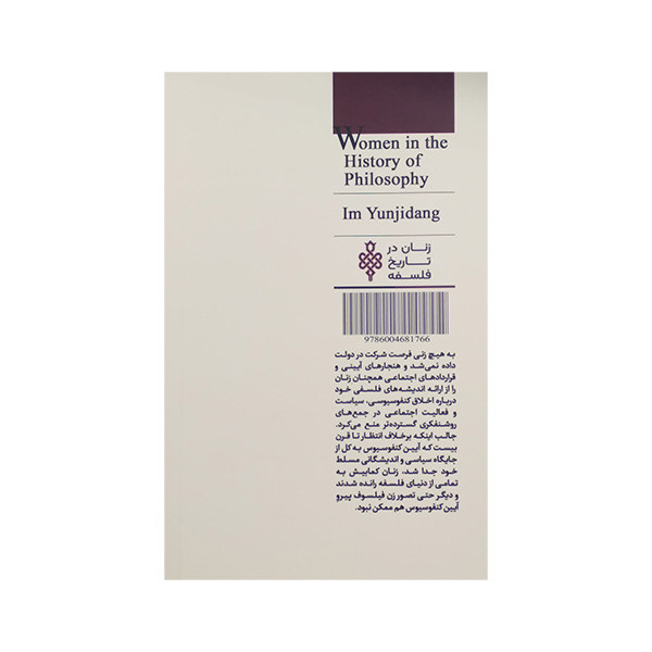 کتاب زنان در تاریخ فلسفه ایم یونجیدانگ اثر کیم سونگ مون ترجمه فاطمه نوروزی انتشارات جمهوری کتاب زنان در تاریخ فلسفه ایم یونجیدانگ اثر کیم سونگ مون ترجمه فاطمه نوروزی انتشارات جمهوری