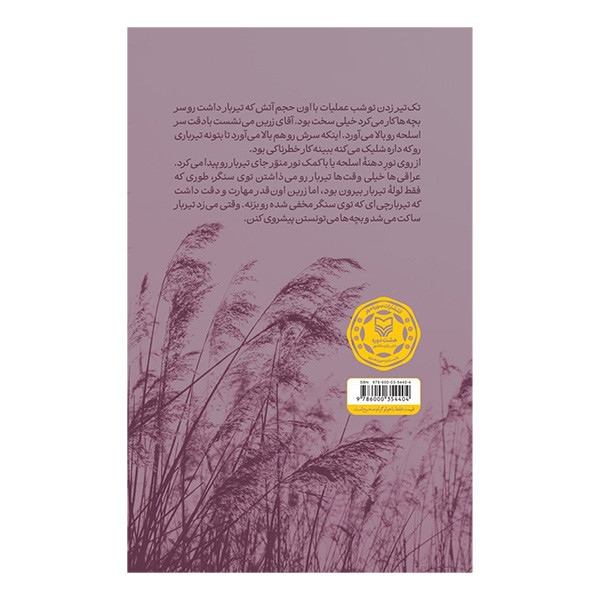 کتاب یکی مرد جنگی اثر سجاد خالقی انتشارات سوره مهر کتاب یکی مرد جنگی اثر سجاد خالقی انتشارات سوره مهر
