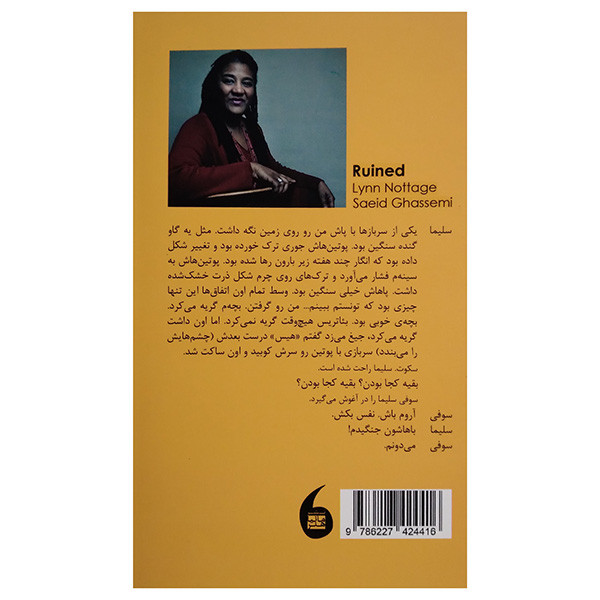 کتاب تباه اثر لین ناتیج ترجمه سعید قاسمی انتشارات مانیا هنر کتاب تباه اثر لین ناتیج ترجمه سعید قاسمی انتشارات مانیا هنر