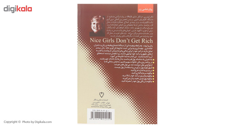کتاب خانم ها چگونه پول دراورید اثر لوییز پی فرانکل کتاب خانم ها چگونه پول دراورید اثر لوییز پی فرانکل
