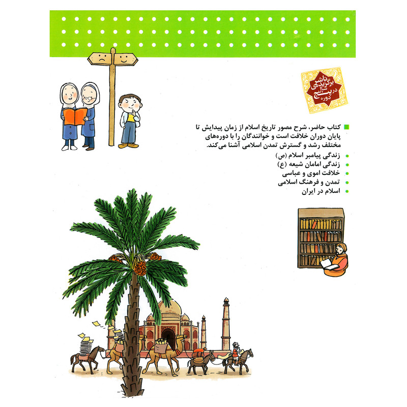 کتاب دایره المعارف تاریخ اسلام اثر احسان کاتبی نشر محراب قلم کتاب دایره المعارف تاریخ اسلام اثر احسان کاتبی نشر محراب قلم