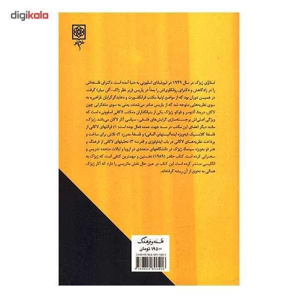 کتاب عینیت ایدیولوژی اثر اسلاوی ژیژک کتاب عینیت ایدیولوژی اثر اسلاوی ژیژک