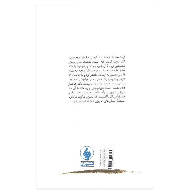 کتاب اراده معطوف به قدرت اثر فردریش نیچه انتشارات فرزان روز کتاب اراده معطوف به قدرت اثر فردریش نیچه انتشارات فرزان روز