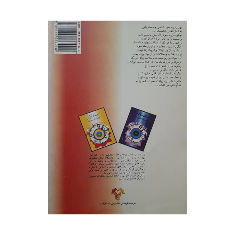 کتاب ستاره دنباله دار عشق اثر دکتر الهه طباطبایی انتشارات خانه فرهنگ کتاب ستاره دنباله دار عشق اثر دکتر الهه طباطبایی انتشارات خانه فرهنگ