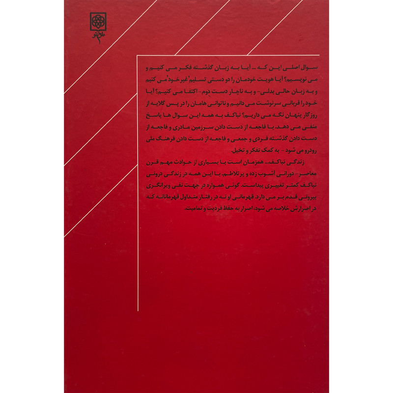 کتاب ان دنیای دیگر اثر اذر نفیسی انتشارات طرح نو کتاب ان دنیای دیگر اثر اذر نفیسی انتشارات طرح نو